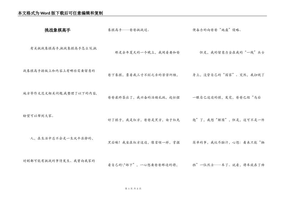 挑战象棋高手_第1页