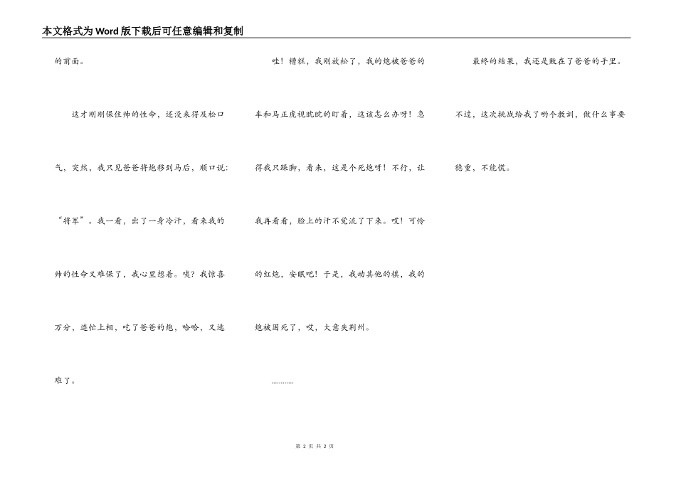 挑战象棋高手_第2页