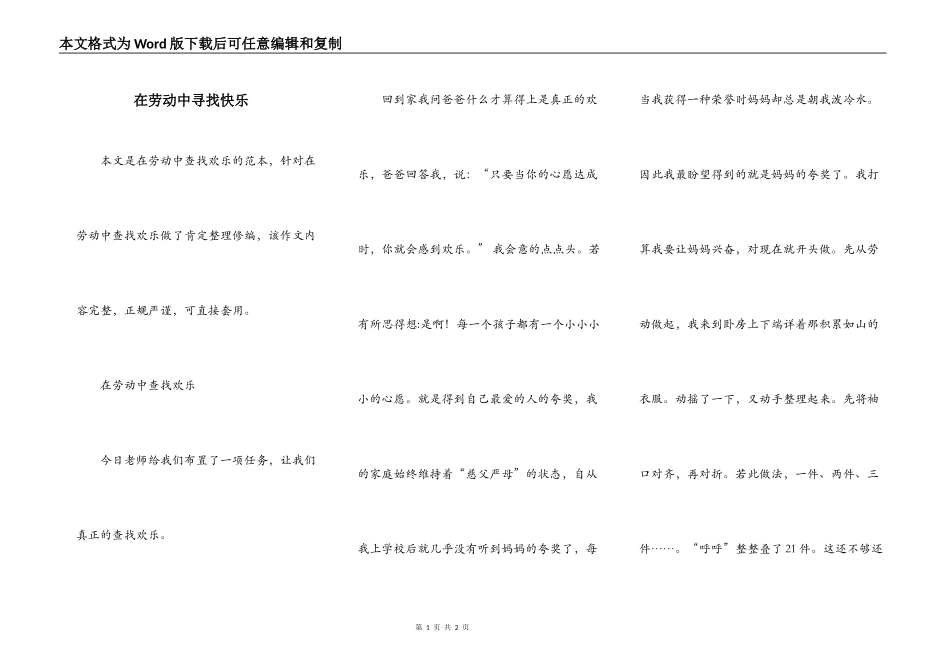 在劳动中寻找快乐_第1页