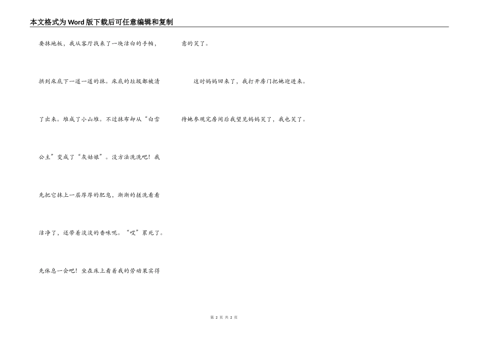 在劳动中寻找快乐_第2页