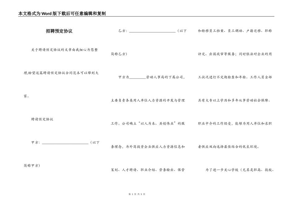 招聘预定协议_第1页