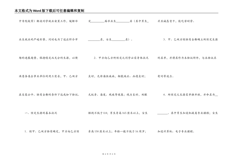 招聘预定协议_第2页