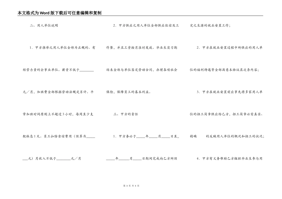 招聘预定协议_第3页