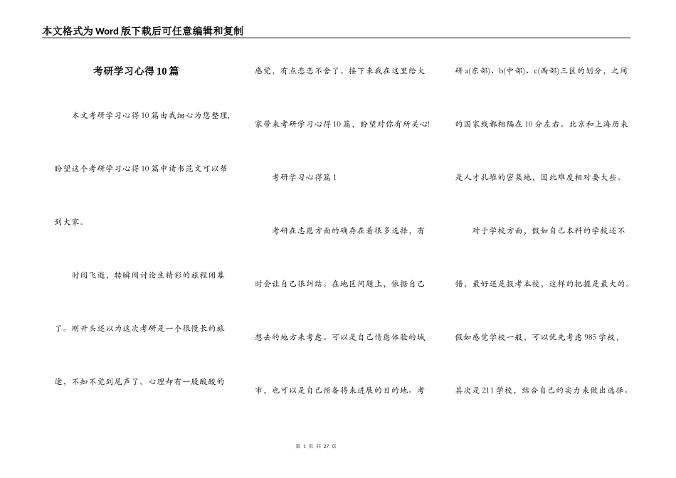 考研学习心得10篇_第1页