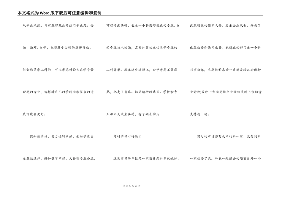 考研学习心得10篇_第2页