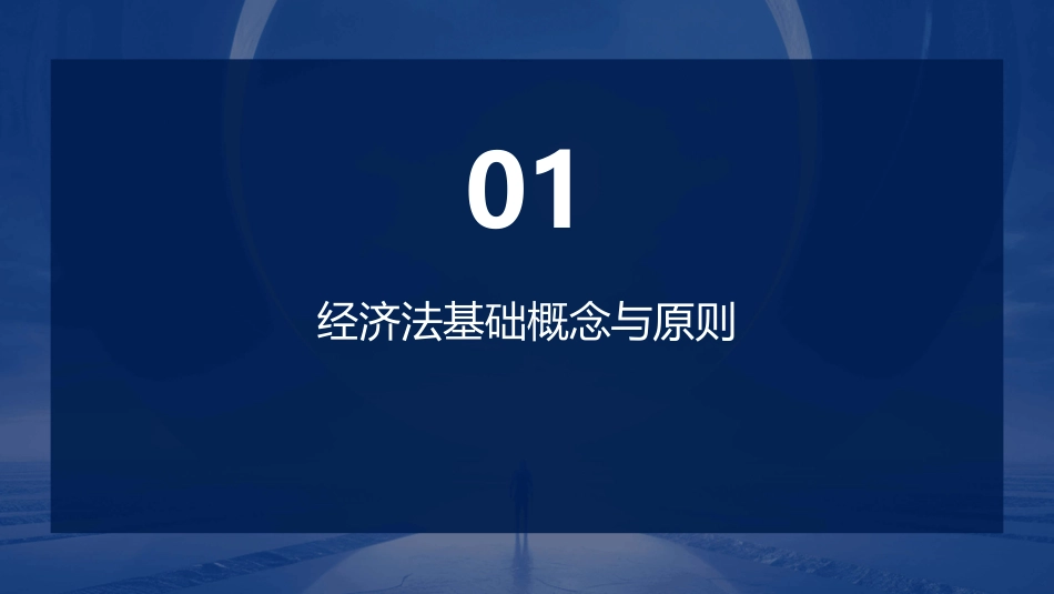 实用经济法(第五版)pdf_第3页