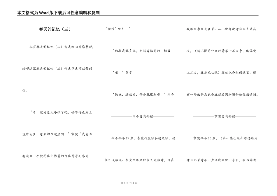 春天的记忆（三）_第1页