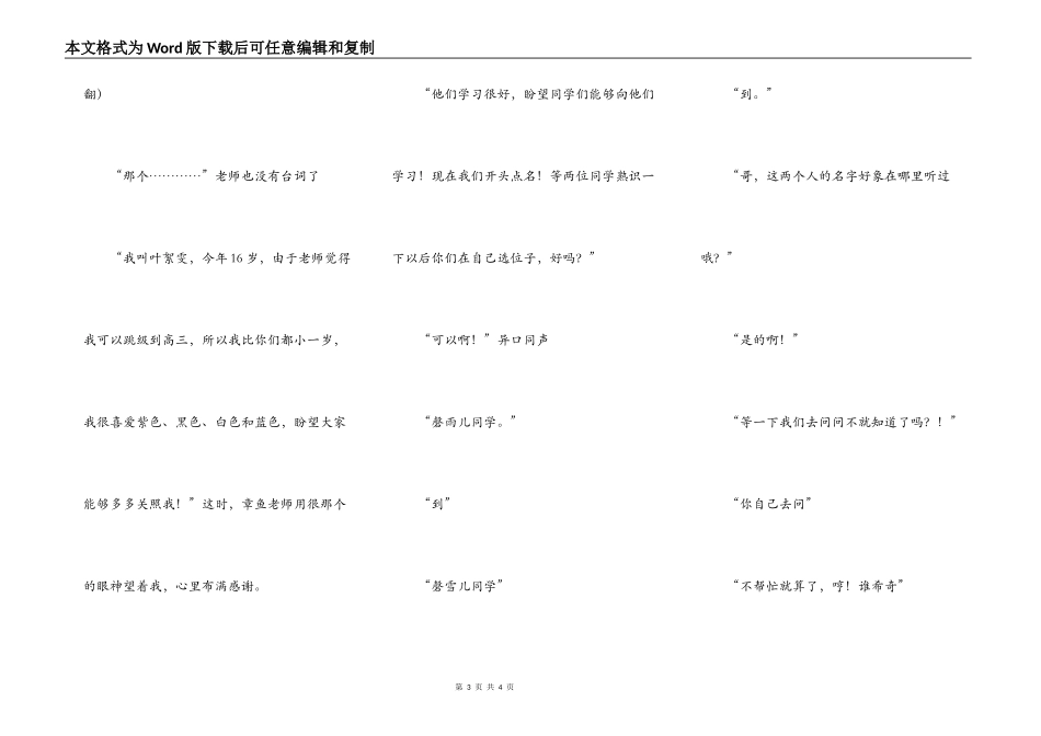 春天的记忆（三）_第3页