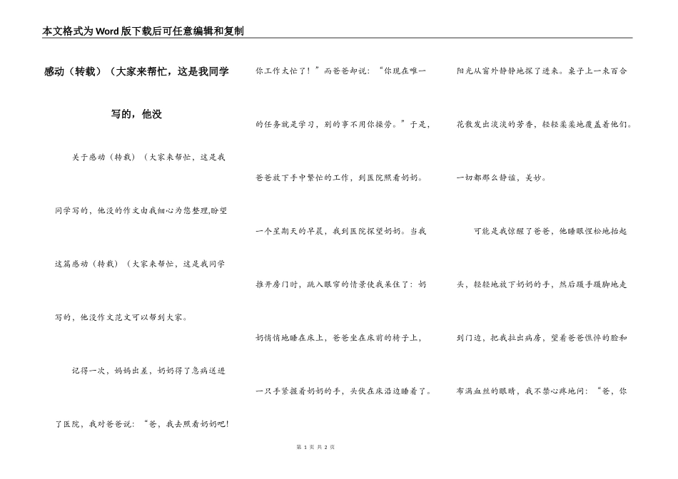 感动（转载）（大家来帮忙，这是我同学写的，他没_第1页