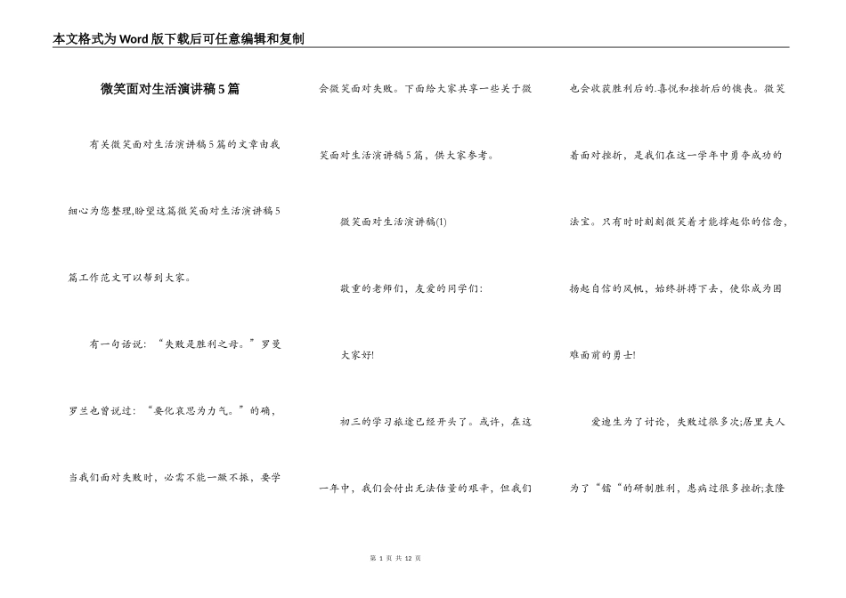 微笑面对生活演讲稿5篇_第1页