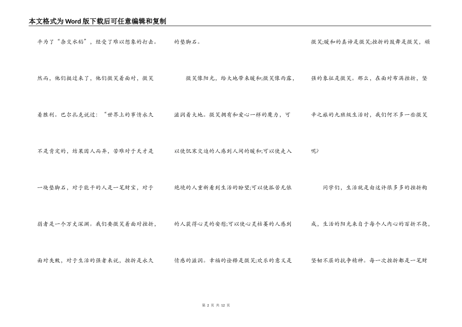 微笑面对生活演讲稿5篇_第2页