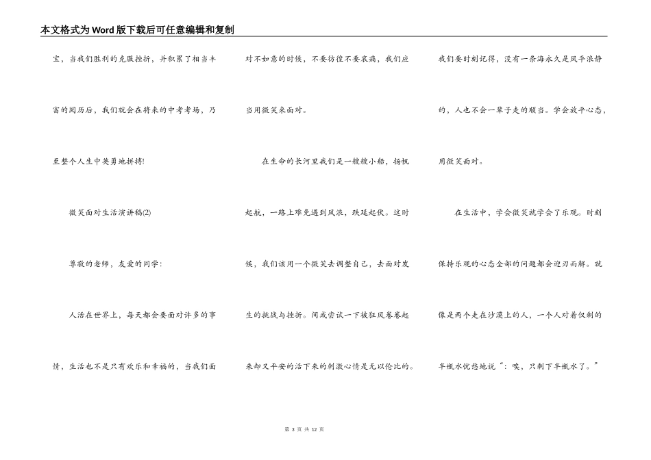 微笑面对生活演讲稿5篇_第3页