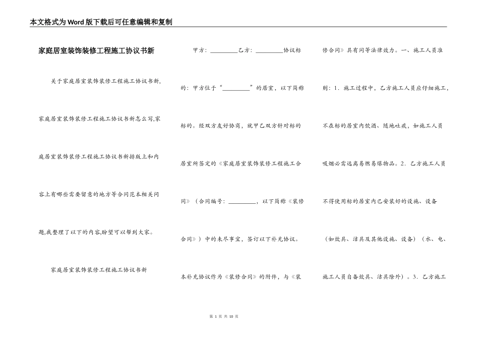 家庭居室装饰装修工程施工协议书新_第1页