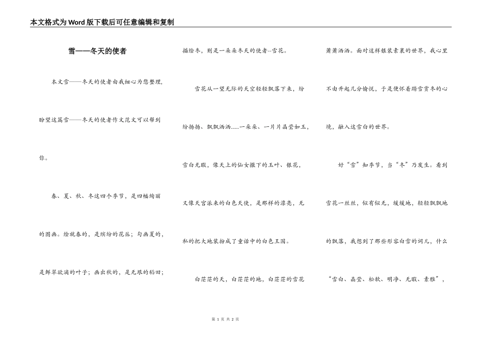 雪——冬天的使者_第1页
