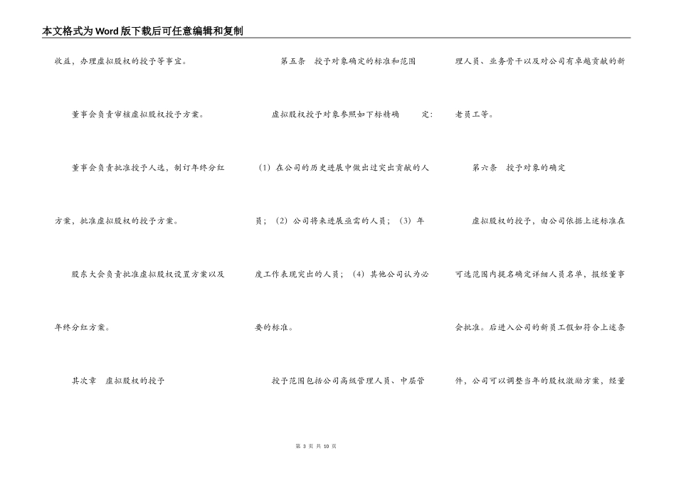 虚拟股权激励方案（模板）新_第3页