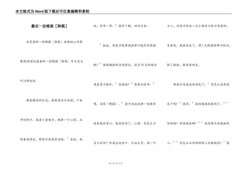 最后一份晚报［转载］_第1页