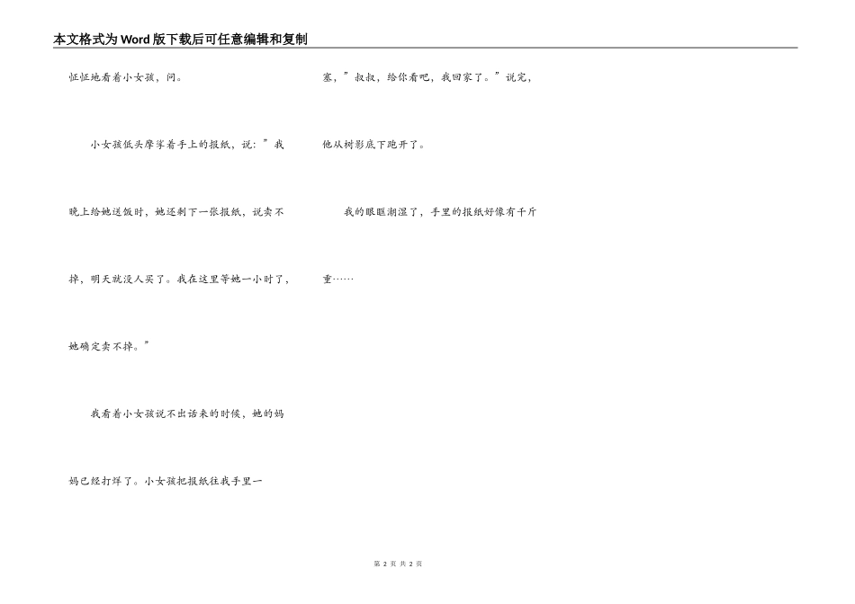 最后一份晚报［转载］_第2页