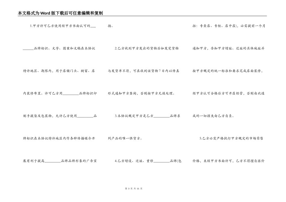 品牌特许经营协议样式二_第3页