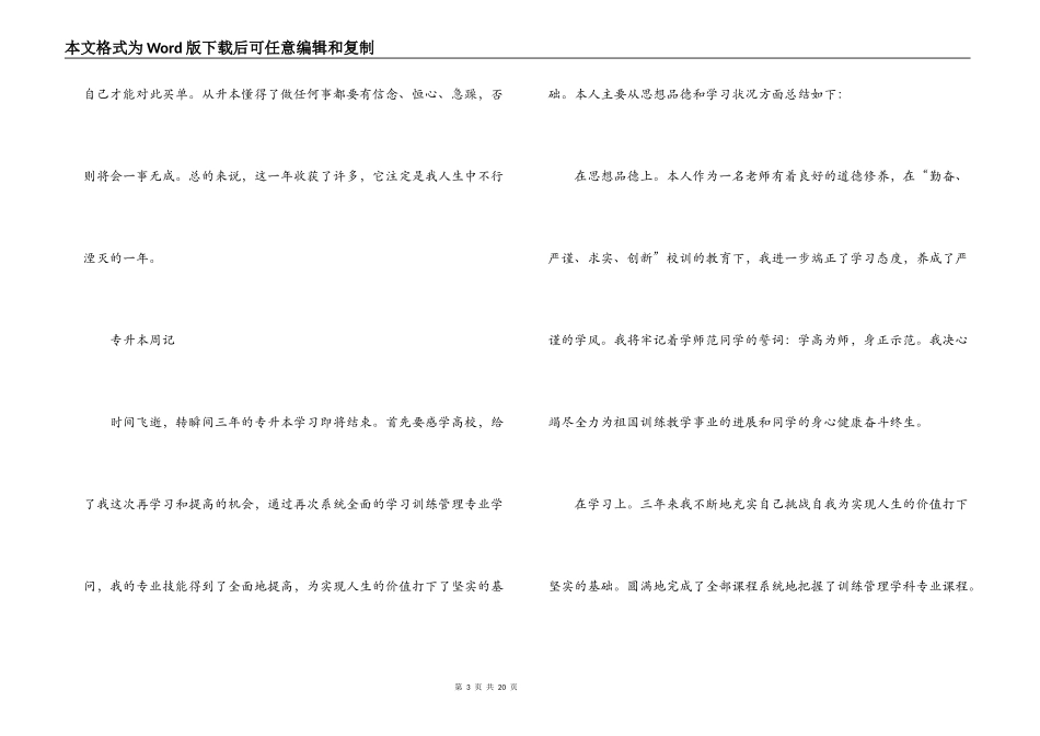 专升本周记【9篇】_第3页