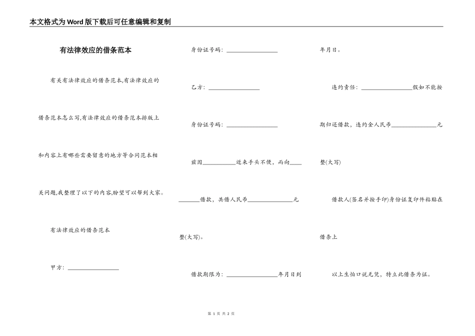 有法律效应的借条范本_第1页