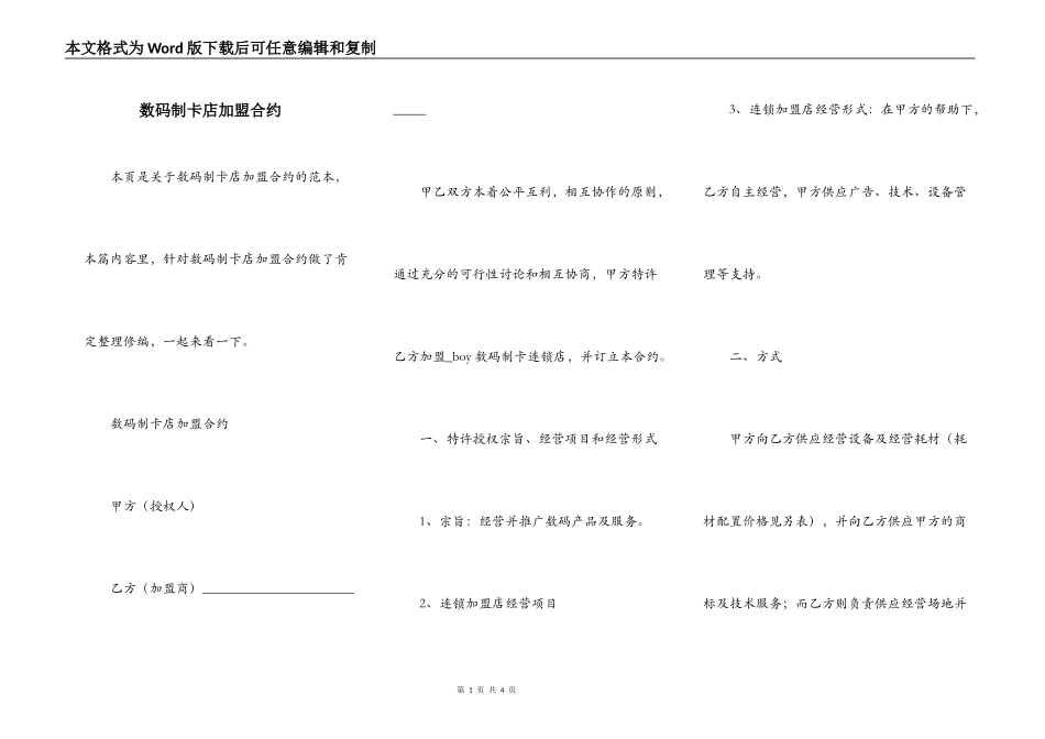 数码制卡店加盟合约_第1页