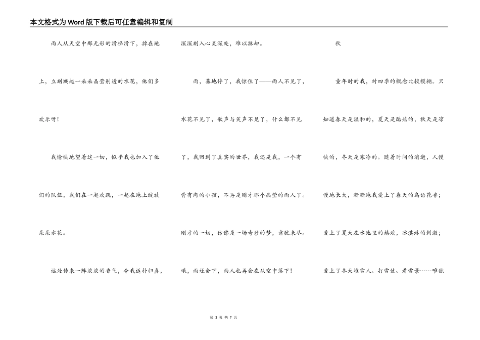 写景的作文400字俩篇_第3页