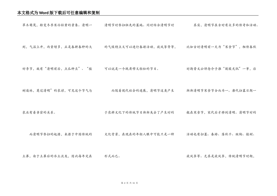 守护2021清明祭英烈小学的演讲5篇_第2页