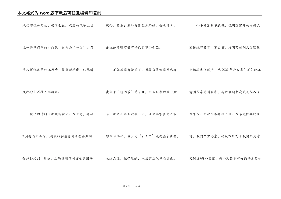 守护2021清明祭英烈小学的演讲5篇_第3页