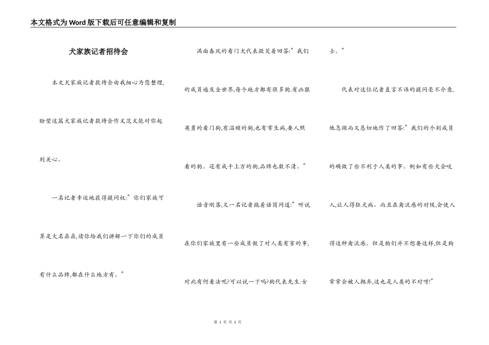 犬家族记者招待会_第1页