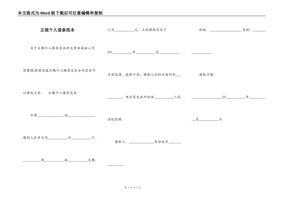 正规个人借条范本_第1页
