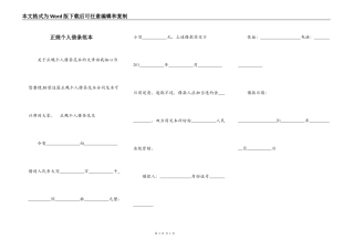 正规个人借条范本