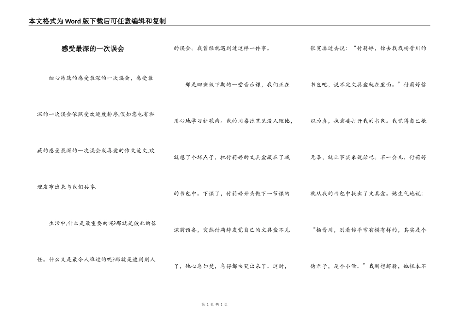 感受最深的一次误会_第1页