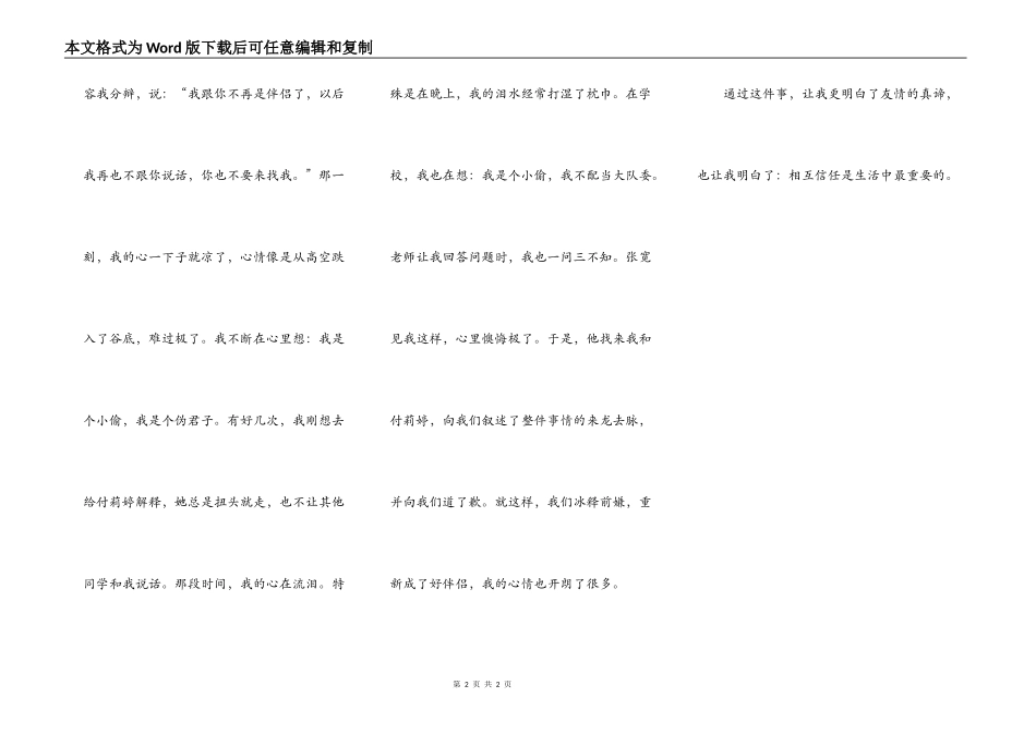 感受最深的一次误会_第2页