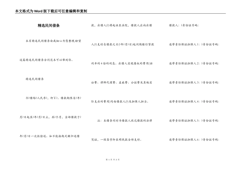 精选民间借条_第1页