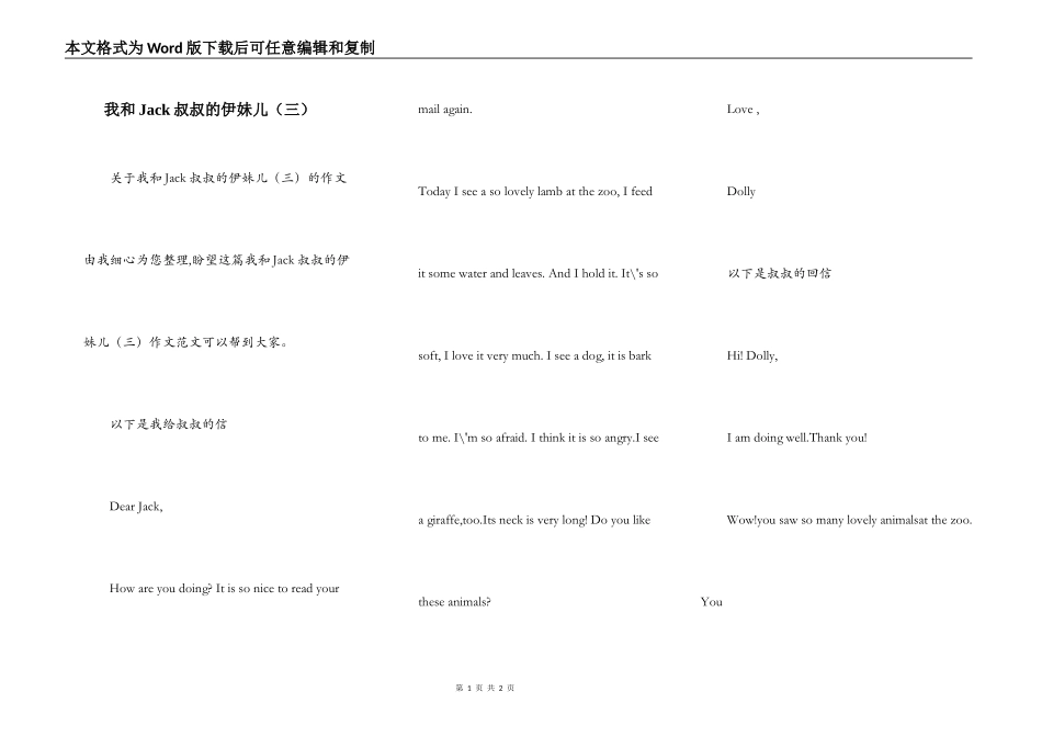 我和Jack叔叔的伊妹儿（三）_第1页