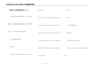 我和Jack叔叔的伊妹儿（三）