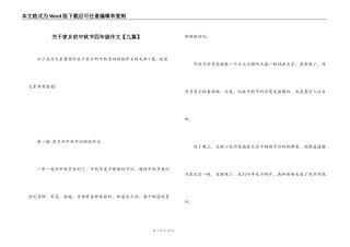关于家乡的中秋节四年级作文【九篇】