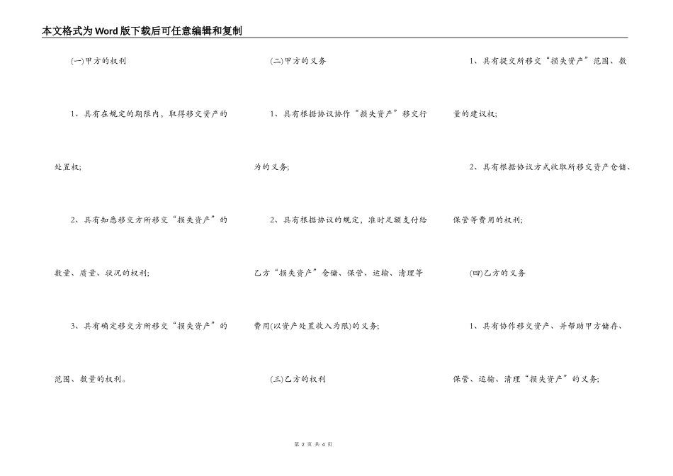 资产移交协议书范本_第2页