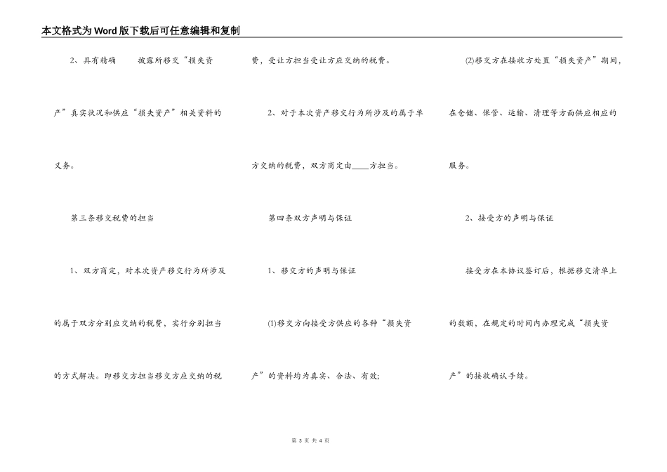 资产移交协议书范本_第3页