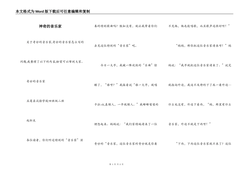 神奇的音乐家_第1页