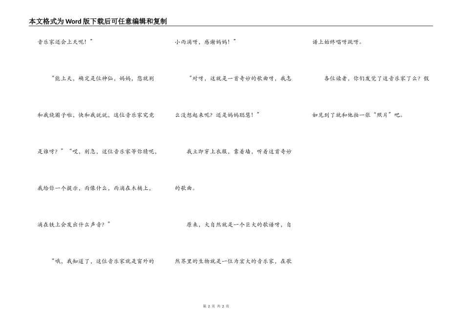 神奇的音乐家_第2页