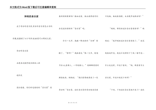 神奇的音乐家