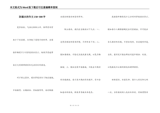 防溺水的作文250~300字