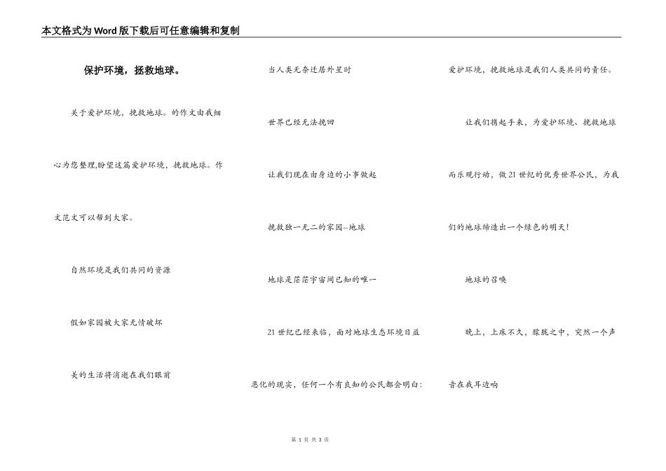 保护环境，拯救地球。_第1页