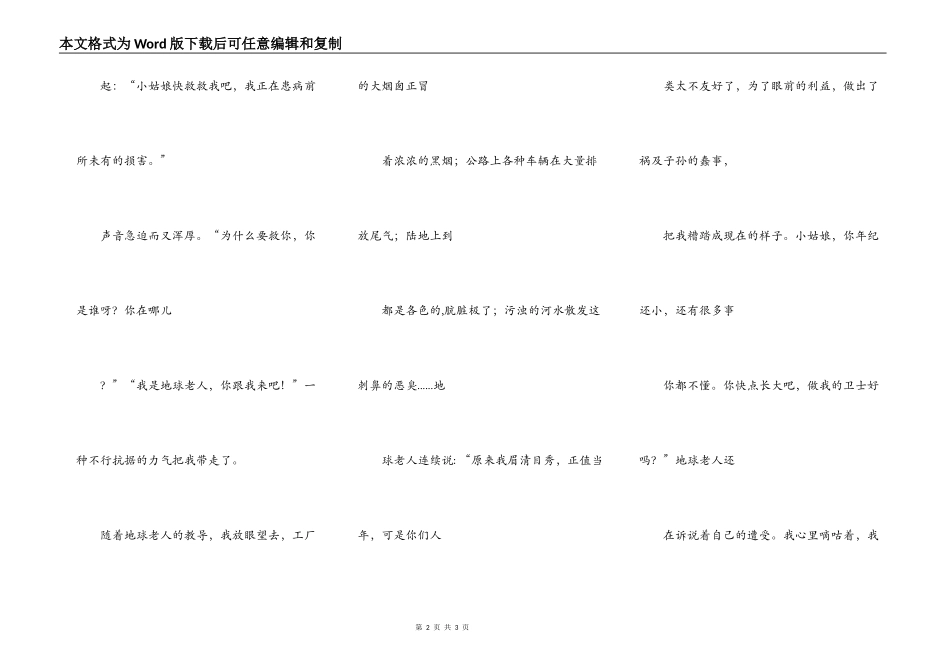 保护环境，拯救地球。_第2页