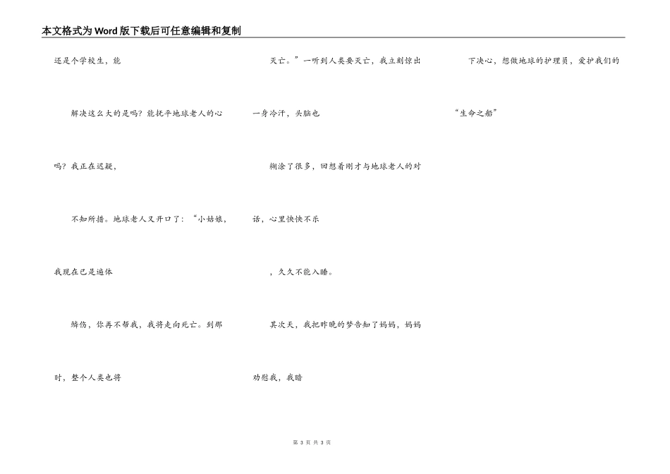 保护环境，拯救地球。_第3页