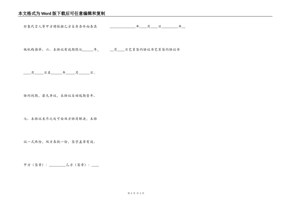 艺员签约协议书范本_第2页