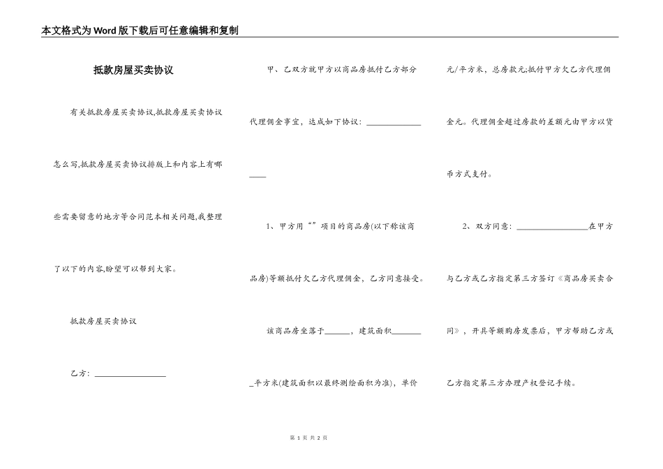 抵款房屋买卖协议_第1页