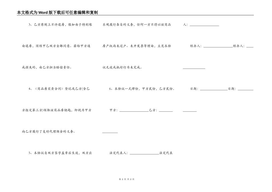 抵款房屋买卖协议_第2页