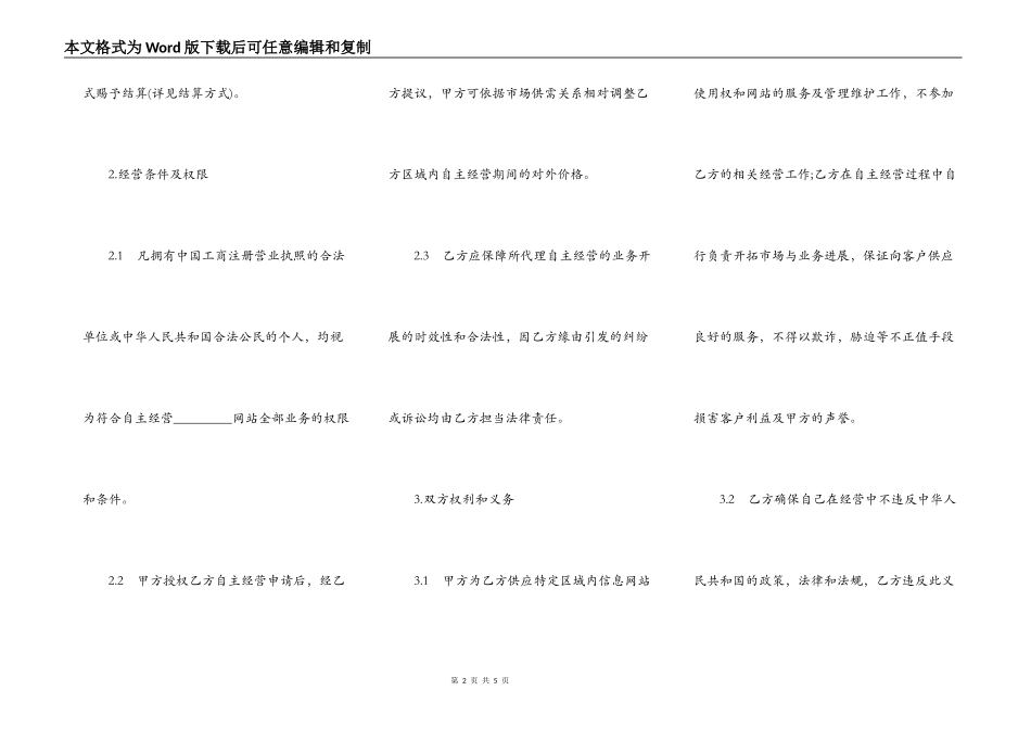 网站市级站长协议书_第2页